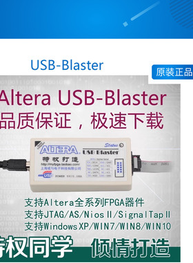 USB-Blaster下载线 FPGA CPLD Altera 特权同学