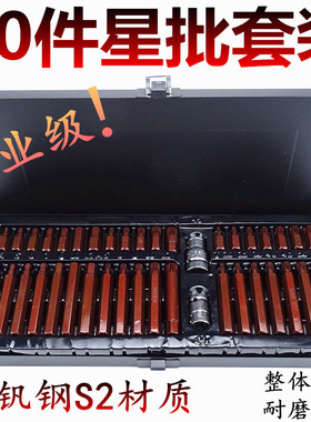 40件套星批组套内六角扳手套装组合汽修工具花键花型十二梅花批头