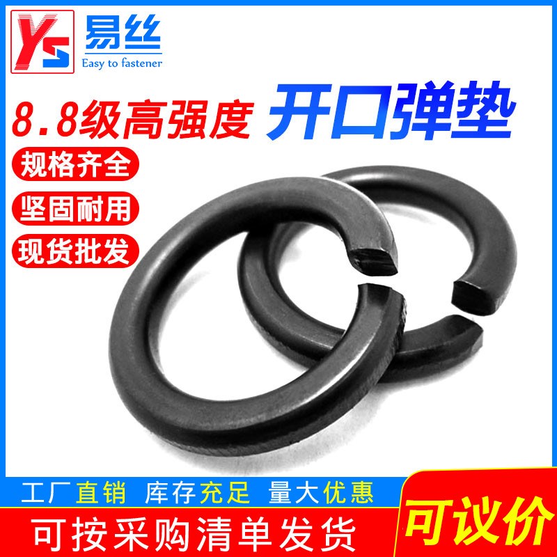 8.8级碳钢 发黑色弹垫 弹簧垫圈 开口垫圈M2M3M4-M5M6M8M10-M36