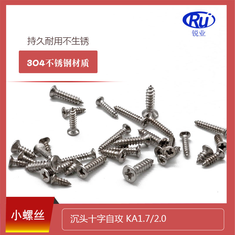 304不锈钢沉头十字自攻螺丝846电子微型小螺平头KA尖尾M1.7M1.8M2