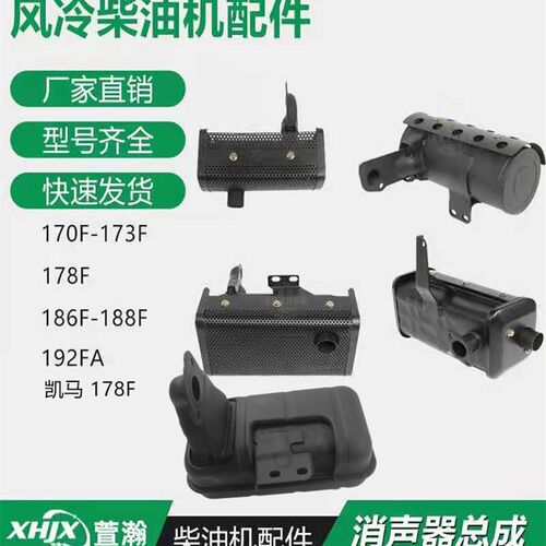 风冷柴油发电机微耕机配件 170173F178F186F188F 烟囱 消音消声器