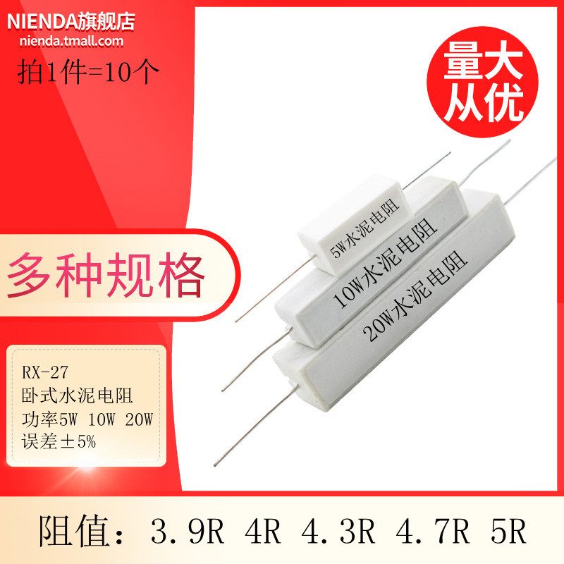 RX27卧式陶瓷水泥电阻 功率5W 10W 20W 3.9R 4R 4.3R 4.7R 5R欧姆
