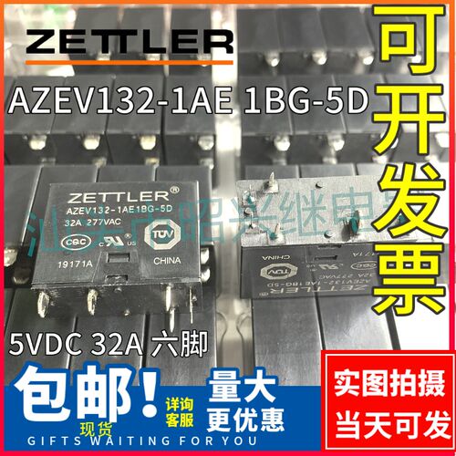 全新原装赛特勒ZETTLER继电器 AZEV132-1AE1BG-5D 5VDC 32A 6脚