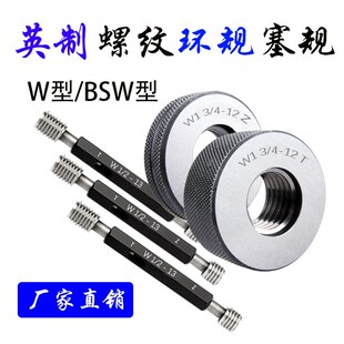 量规 W型英制螺纹环规塞规W7
