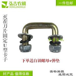 旋耕机灭茬刀专用U型卡子 螺丝 灭茬刀卡子 包邮