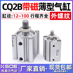 100 20DMZ带磁外牙 薄型气缸CDQ2B12
