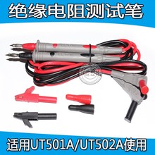 适合UT501A/UT502A 数字式绝缘表表笔兆欧表  专用测试线