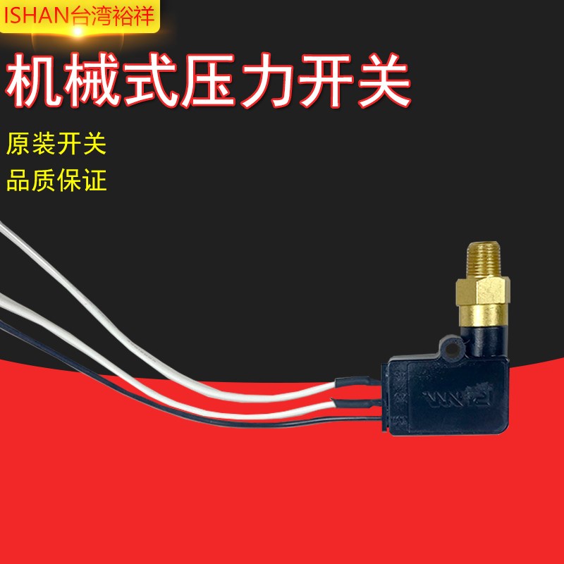 ISHAN裕祥胜祥容积式YET-B2P2润滑油泵15KG压力检测开关传感器C2P