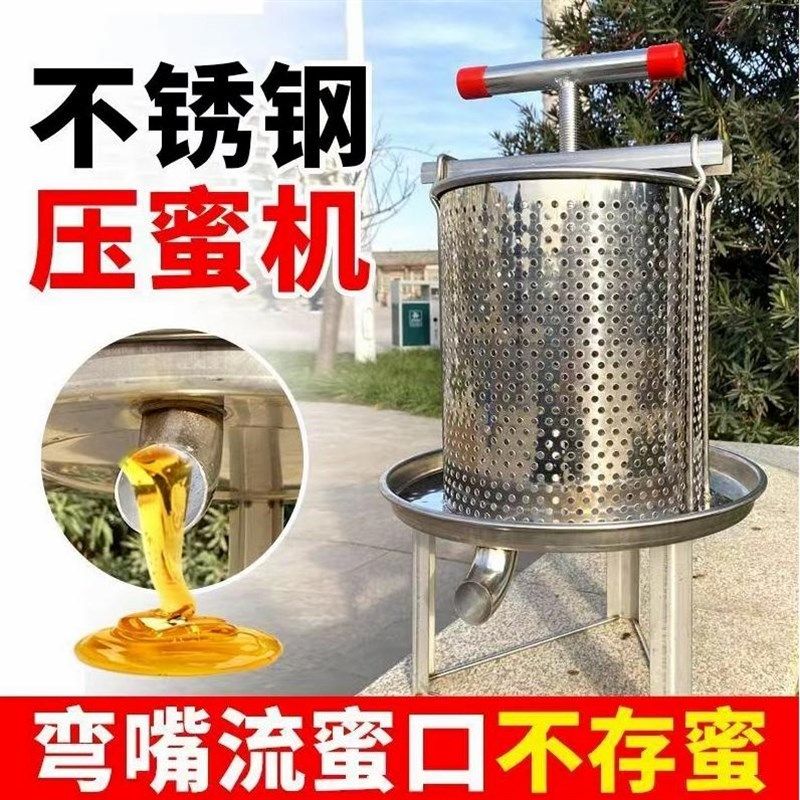 德国进口压蜜机不锈钢小型土蜂榨蜜机压榨机榨中蜂蜜榨汁压糖机压