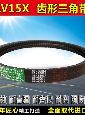 齿形三角带AV15X1150 1168 1200 1219 1230 1250 1280传动带皮带