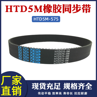 传动带 橡胶同步带575 雕刻机同步带 115齿 圆弧齿同步带