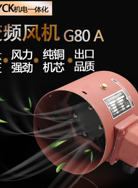 G80A 变频电机 风机 冷却散热风扇 直径155mmG90风扇出口品质