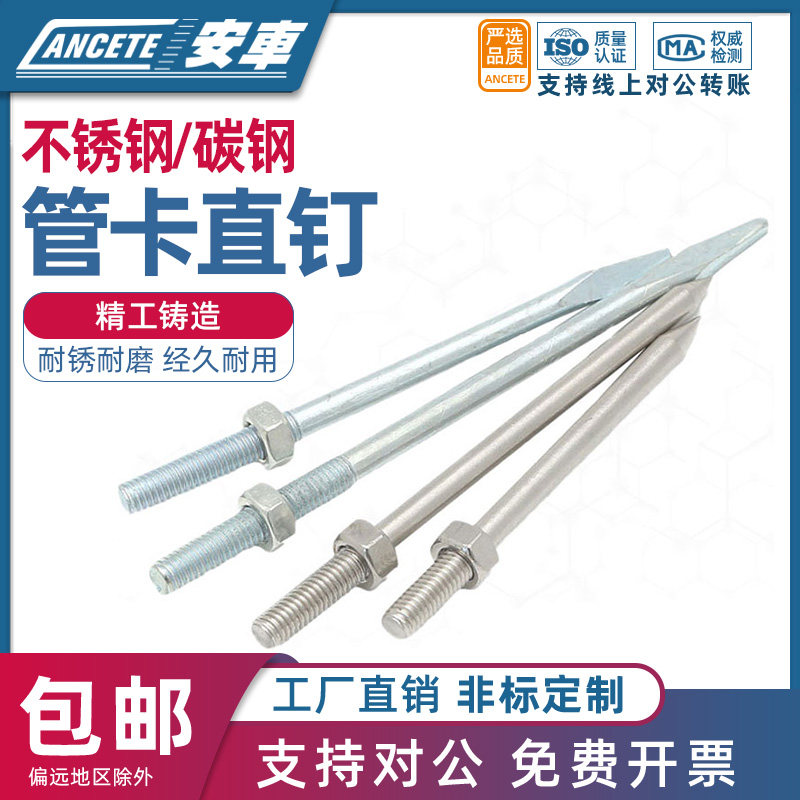 304/201不锈钢管卡钉抱箍钉子PVC管箍墙钉加长螺杆卡箍吊杆直杆钉