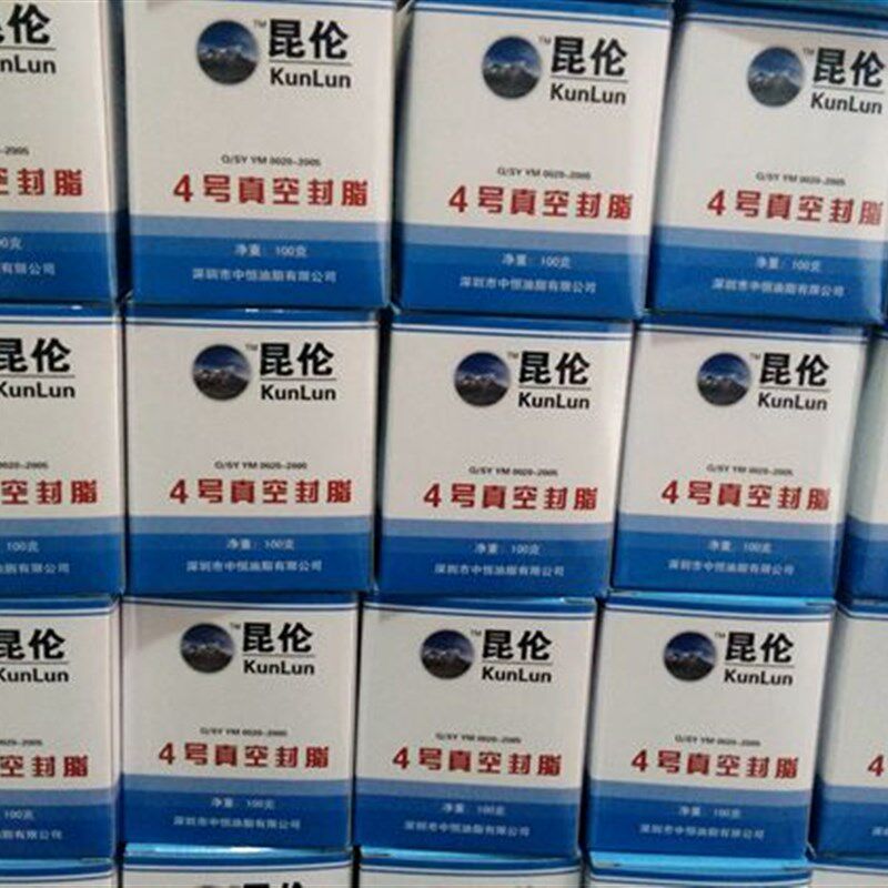 昆伦牌4号真空封脂 耐高温耐水昆仑 油脂
