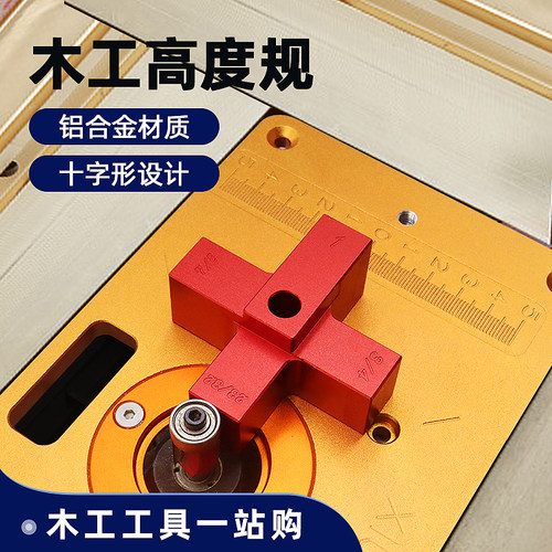 木工十字高度测量规四件套测量模块工具DIY雕刻机修边机台锯倒装