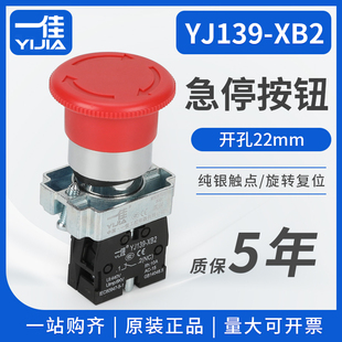 一佳急停按钮XB2 01ZS推锁旋放BS542蘑菇头紧急故障停止开关22MM
