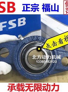 FSB福山高速轴承座UCFL204 FL205 FL206 207 208 209 210 211 212