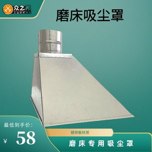 618磨床专用吸尘罩 防尘罩喇叭口可定制吸尘器接头配件