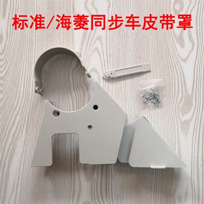 同步车海菱标准0302缝纫机 皮带罩防护罩 0318 6180工业缝纫机配
