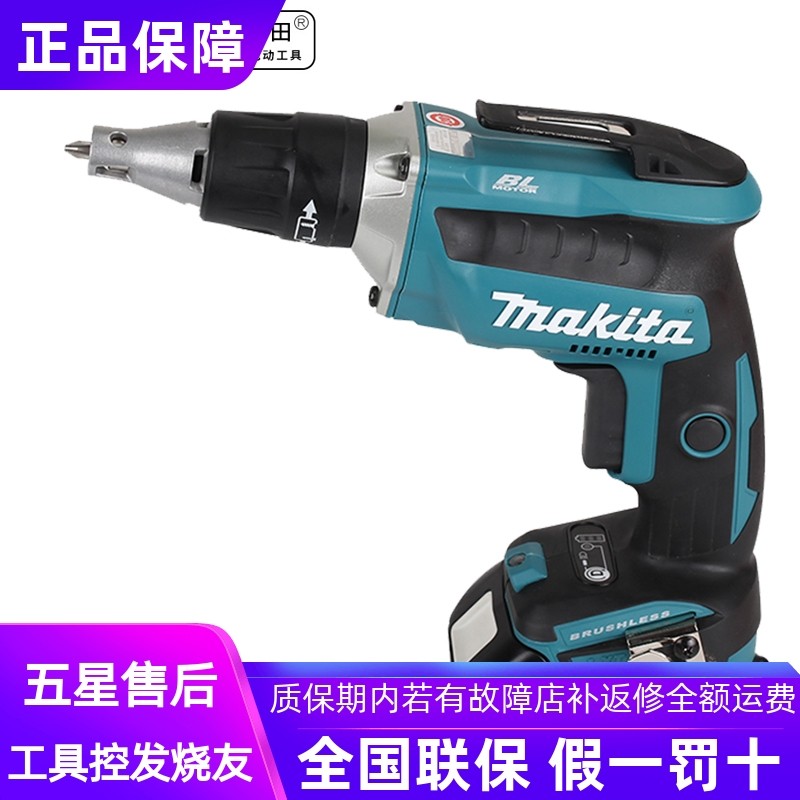 正品牧田Makita充电式电动螺丝刀批起子机家用18V锂电无刷DFS452Z