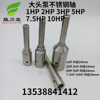 大头泵不锈钢轴过滤机水泵主轴电镀过滤机配件马肚泵轴套叶轮螺丝