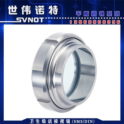 304不锈钢卫生级活接视镜 焊接活接头带灯视窗圆螺纹玻璃带刷视镜
