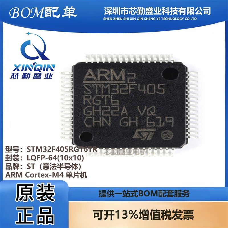 原装正品STM32F405RGT6TR ARM 32位微控制器 单片机贴片 LQFP64