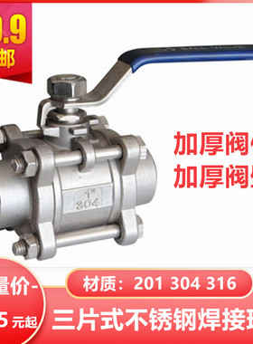 304 316不锈钢三片式球阀Q61F-16P 焊接式阀门 DN15 4分6分1寸2寸