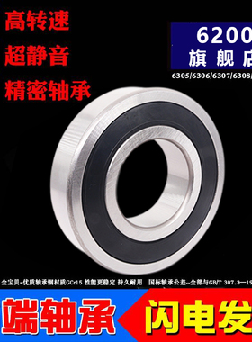 进口质量高速深沟球精密电机轴承6305 6306 6307 6308 6309RZ 2RZ