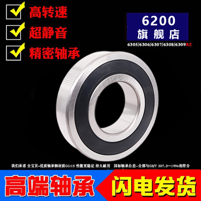 进口质量高速深沟球精密电机轴承6305 6306 6307 6308 6309RZ 2RZ
