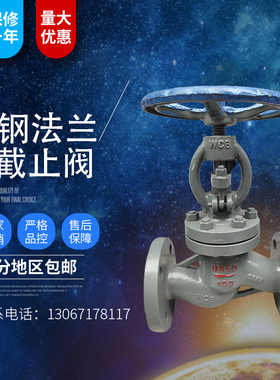 J41H-100C碳铸钢锅炉高温蒸汽法兰截止阀手动开关 DN25 DN65 DN80