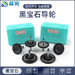 252 线切割导轮黑宝石070 152快走丝中走丝导轮 121 571 020 561