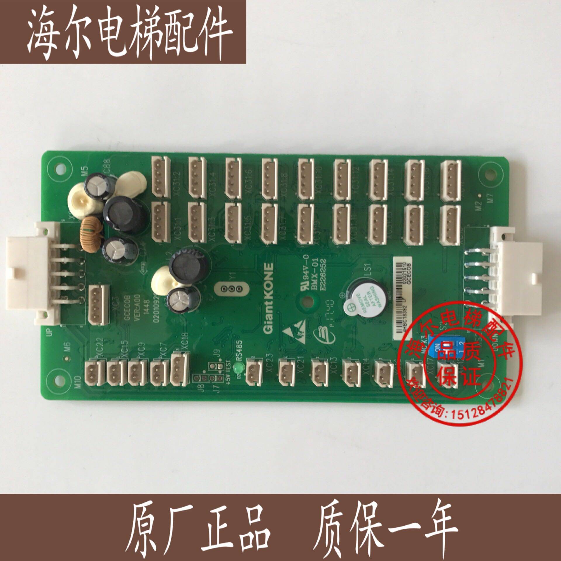 原厂全新巨人通力GPS33E轿厢板GCECOB莫纳克系统轿厢通讯扩展板