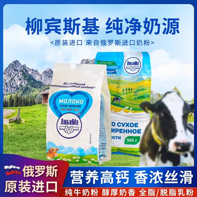 脱脂全脂纯牛奶粉俄罗斯原装进口
