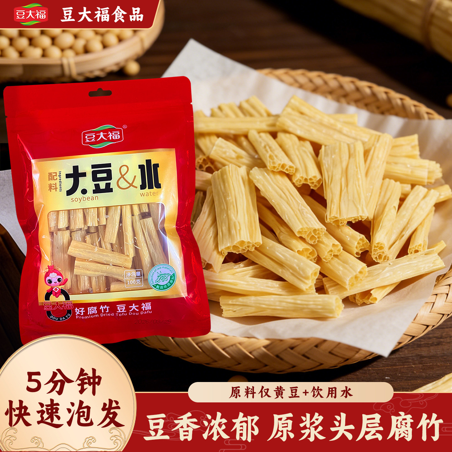 豆大福腐竹干货纯正特级0添加