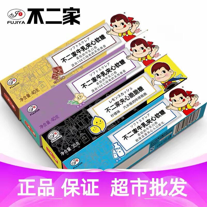 不二家糖果牛乳夹心软糖牛轧乳糖牛奶软糖多口味条糖