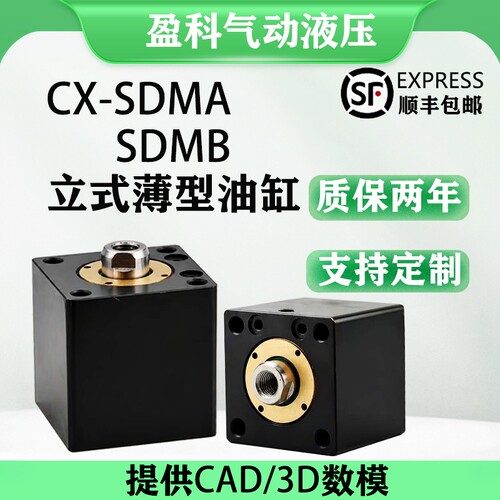 CX-SD立式薄型油缸油路式SDMA/SDMB内牙外牙20/25/32/40/50/63/80