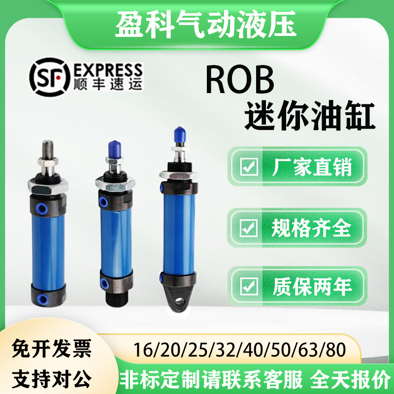 ROB迷你油缸SOA液压缸ROC/ROA/16/20/25/32/40/50/63/80
