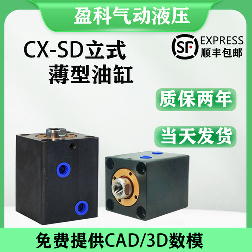 CX-SD薄型油缸/模具液压缸可定制