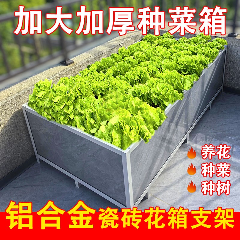 阳台种菜专用箱铝合金花盆户外庭院楼顶种植箱特大号加深瓷砖花箱