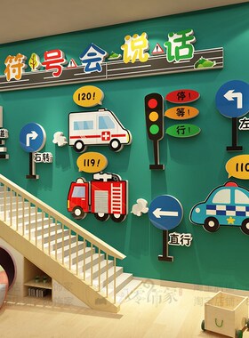 幼儿园环创主题墙成品交通工具建构区墙面材料楼梯布置托管班文化