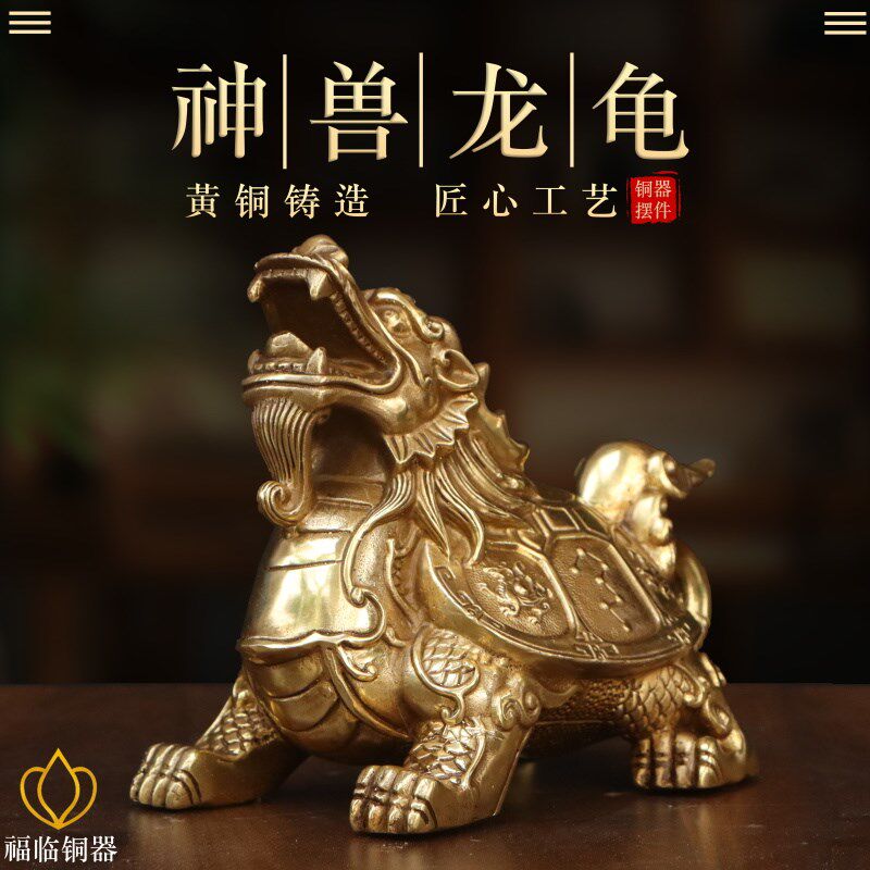 纯黄铜神兽龙龟祥瑞摆件居家桌面招财四象龙头龟吉祥瑞兽装饰摆设