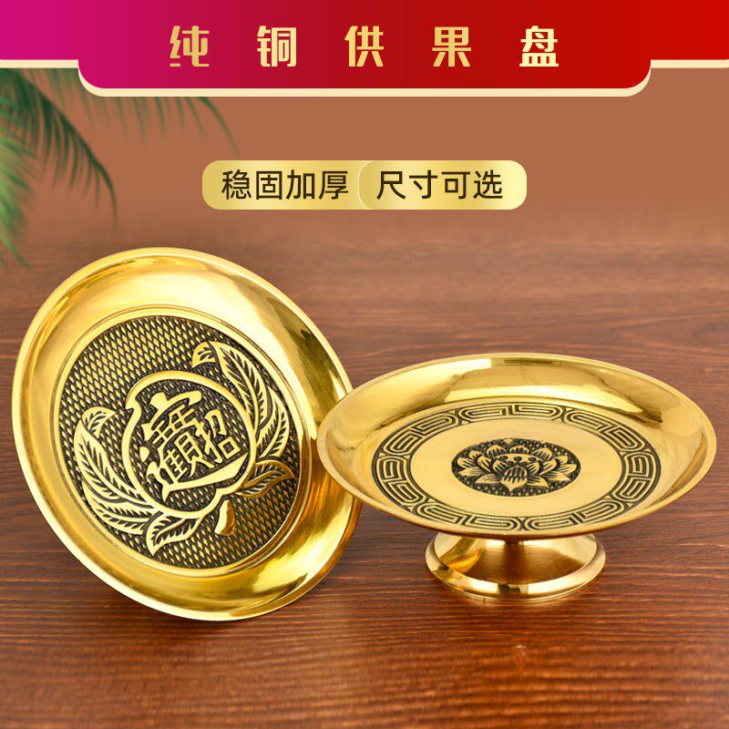 纯铜供果盘家用供佛盘莲花招财进宝供奉财神供品上供水果盘贡品盘
