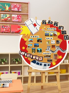 幼儿园红色军国庆节主题墙面背景布置装饰班级教室氛围感环创成品