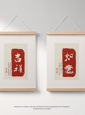 欢喜暴富新中式禅意文字电表箱遮挡挂画背景墙餐厅客厅卧室装饰画