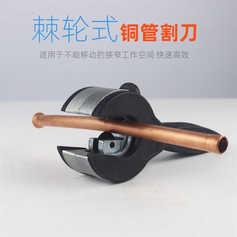 铜管切管器 空调维修安装割刀 金属管切管 O6-23棘轮式管子割