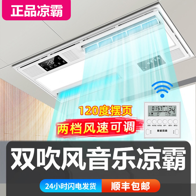 凉霸厨房照明二合一嵌入式集成吊顶换气冷风机卫生间风扇