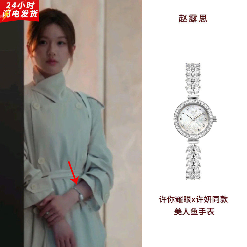 许我耀眼赵露思同款美人鱼
