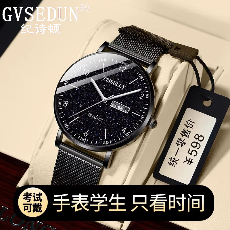 法国GVSEDUN星空手表男青