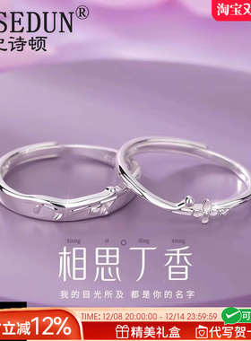 法国GVSEDUN相思丁香情侣